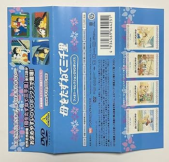 Amazon.co.jp: 母をたずねて三千里 ファミリーセレクションDVDボックス