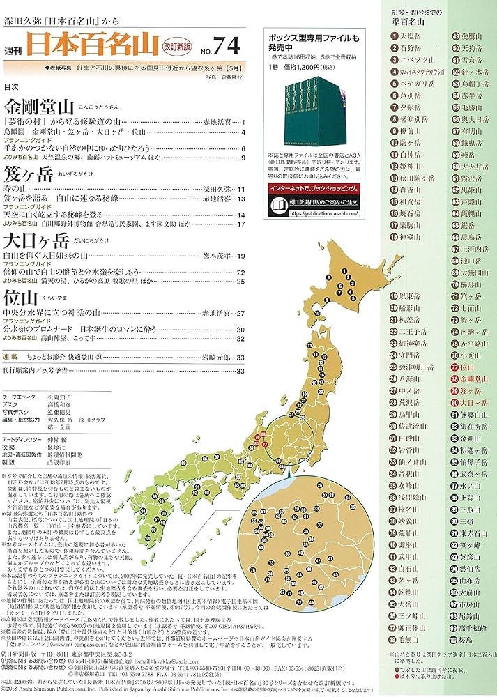 週刊 日本百名山 改訂新版 (74) 2018年 9/30号 [分冊百科] |本 | 通販