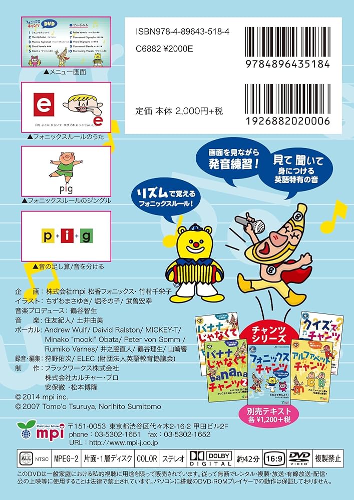 フォニックスチャンツ DVD | 松香洋子, mpi松香フォニックス |本