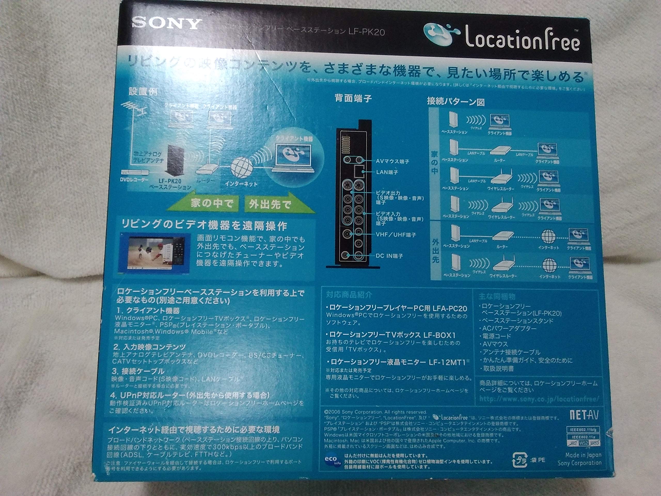 Amazon.co.jp: ソニー SONY ベースステーション LF-PK20 ロケーション