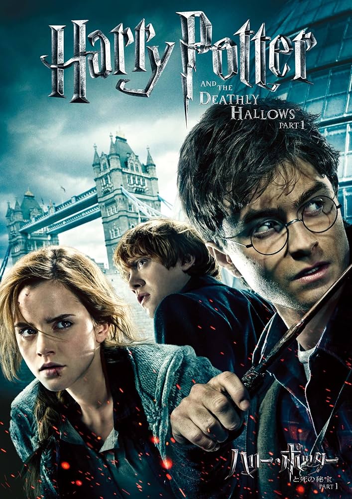 Amazon.co.jp: ハリー・ポッターと死の秘宝 PART1 (1枚組) [DVD