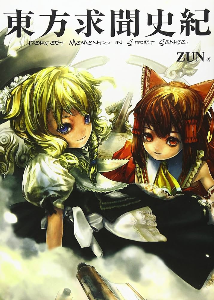 Amazon.co.jp: 東方求聞史紀 ‾Perfect Memento in Strict Sense. : ZUN
