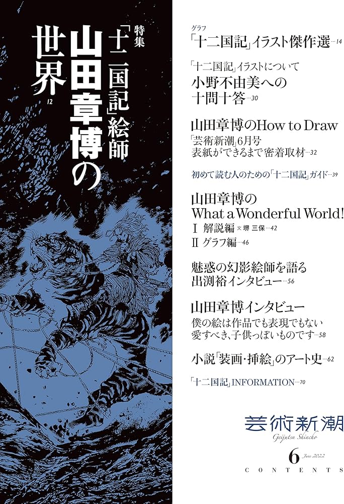 芸術新潮 2022年6月号 |本 | 通販 | Amazon