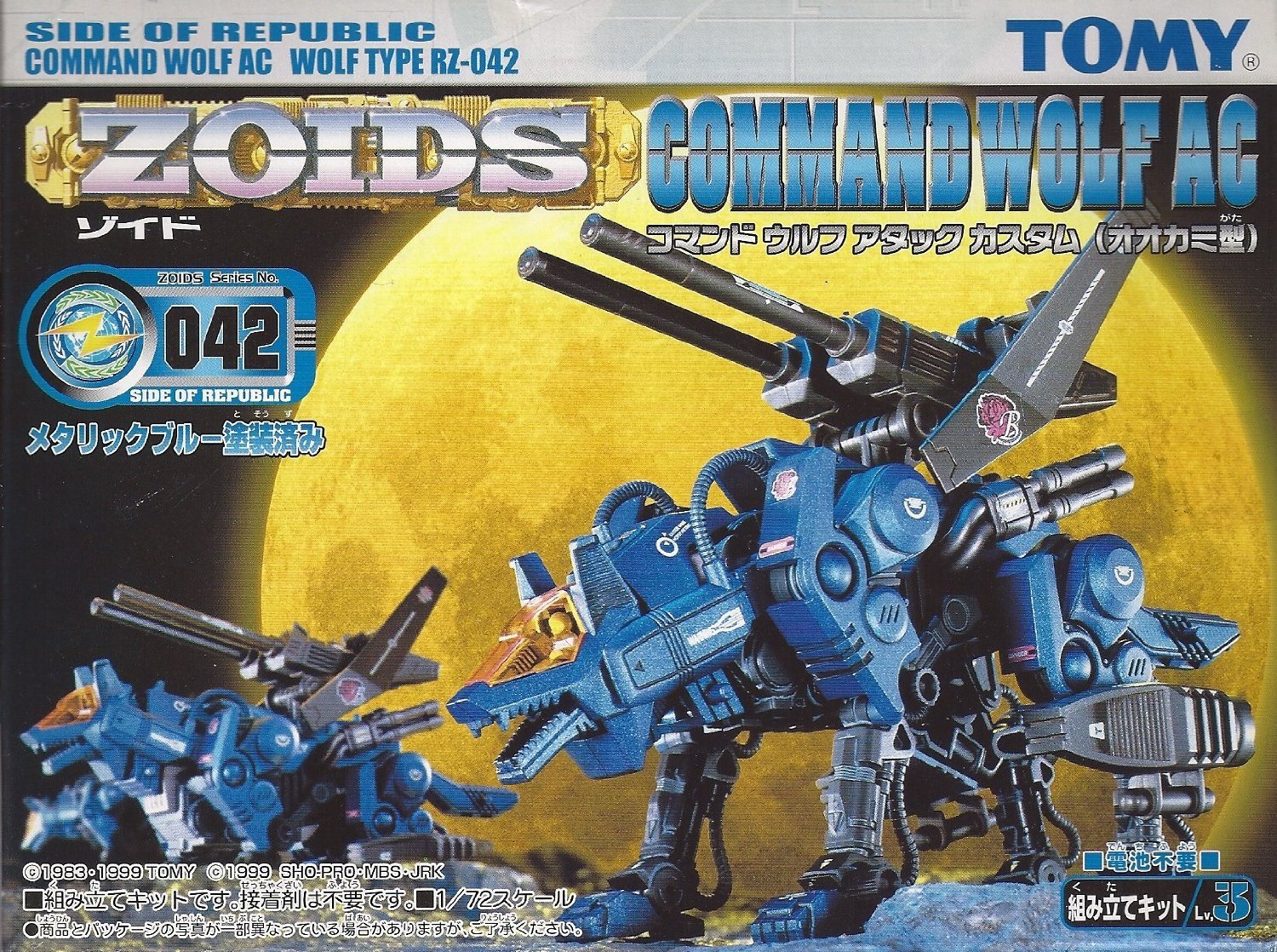 Amazon.co.jp: 1/72 ZOIDS ゾイド RZ-042 コマンド ウルフ アタック