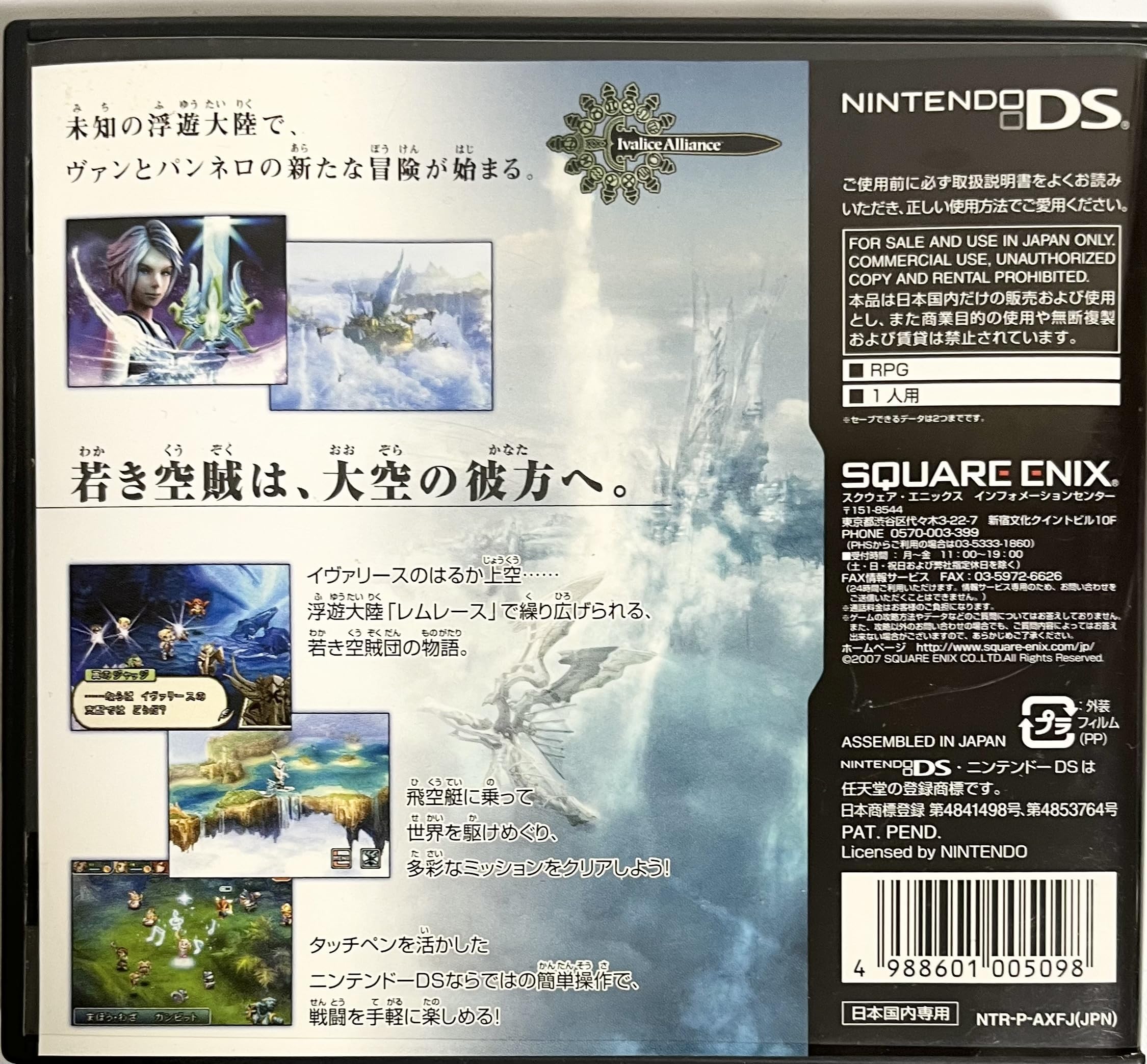 Amazon | ファイナルファンタジーXII レヴァナント・ウイング | ゲーム