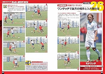 超絶スキルアップ! サッカー足ワザDVD (学研スポーツムック