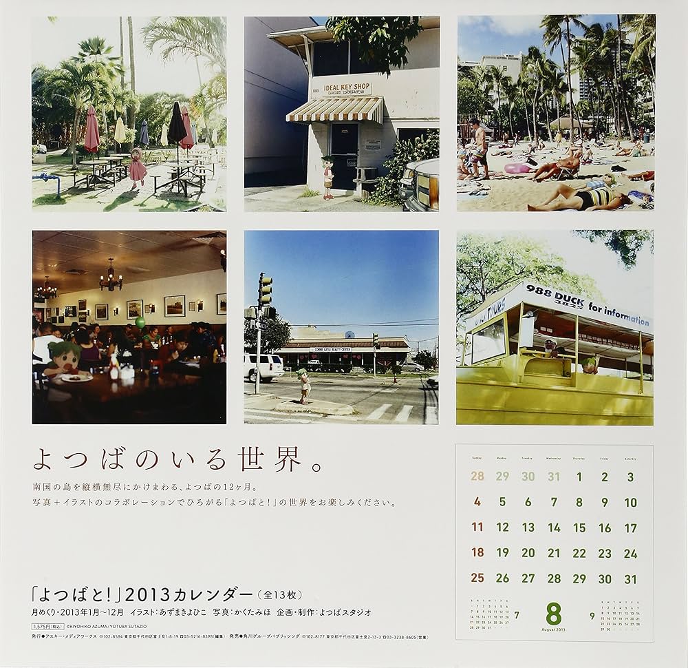 Amazon.co.jp: 「よつばと!」2013カレンダー ([カレンダ-]) : よつば