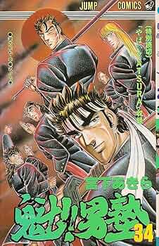 魁!!男塾 34 (ジャンプコミックス) | 宮下 あきら |本 | 通販 | Amazon