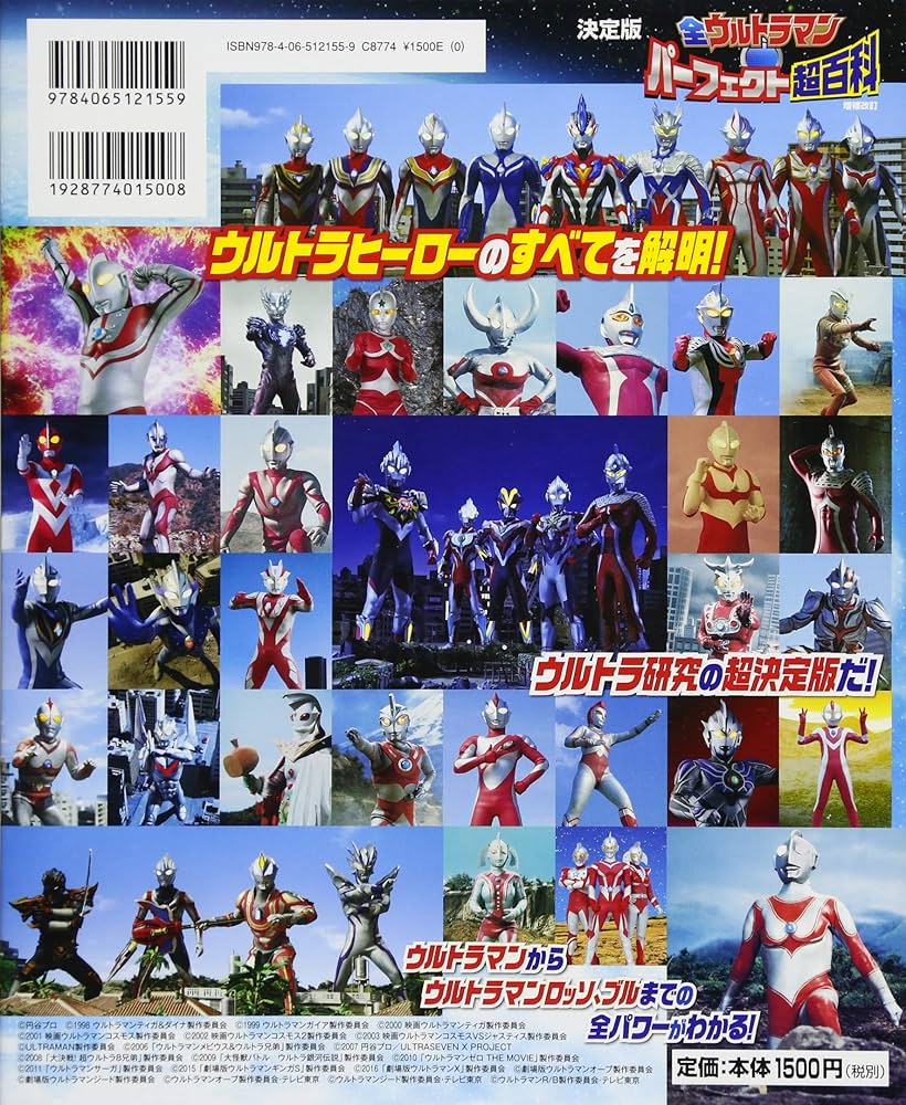 Amazon.co.jp: 決定版 全ウルトラマン パーフェクト超百科 増補改訂