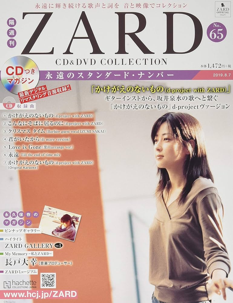 Amazon.co.jp: 隔週刊ZARD CD&DVDコレクション(65) 2019年 8/7 号