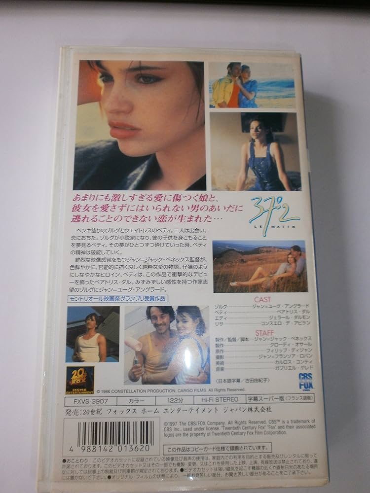 Amazon.co.jp: ベティ・ブルー 愛と激情の日々【字幕版】 [VHS