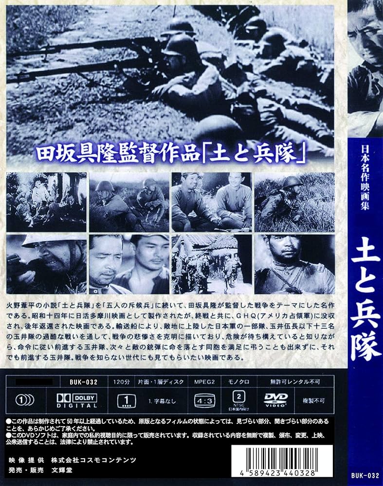 Amazon.co.jp: 土と兵隊 BUK-032 : 小杉勇, 田坂具隆: DVD