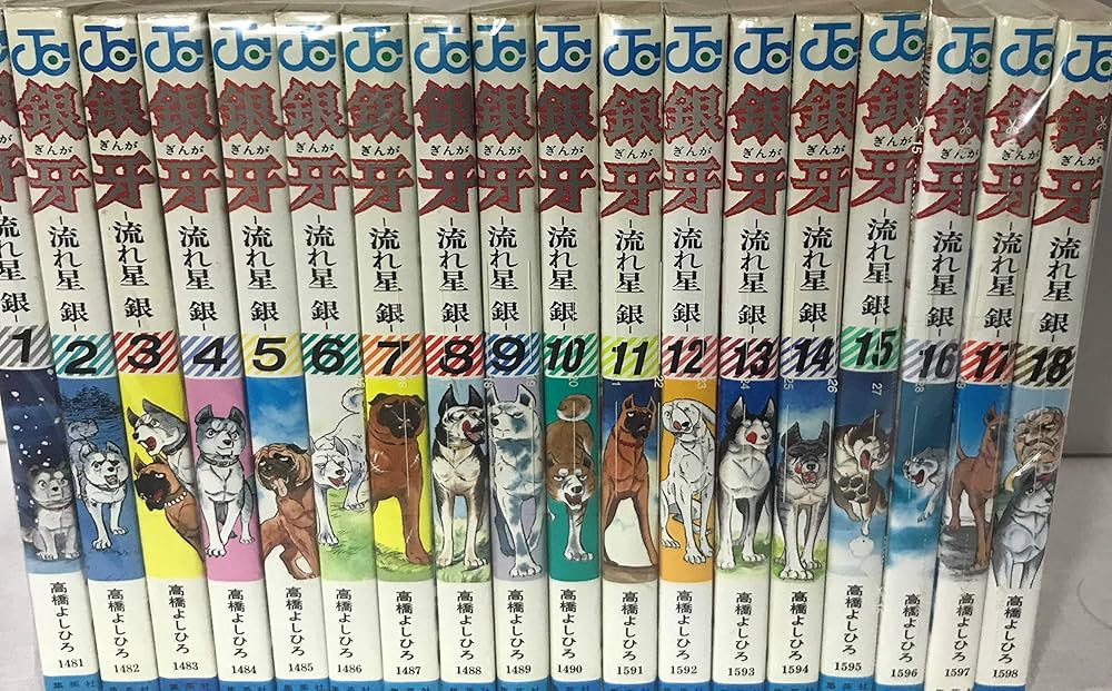 銀牙 -流れ星 銀- [少年向け：コミックセット] | 高橋 よしひろ |本