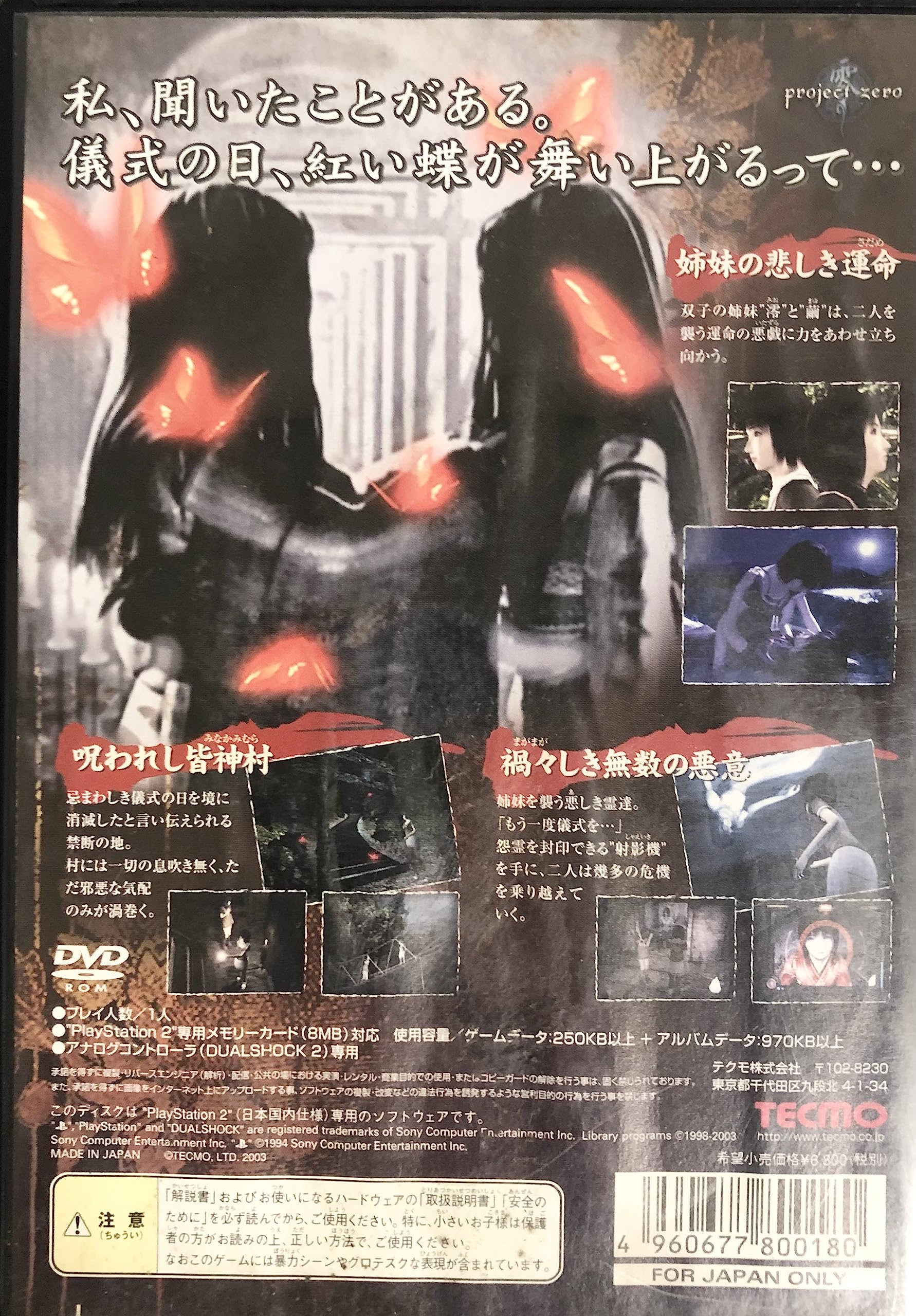 Amazon.co.jp: 零 ~紅い蝶~ : Video Games