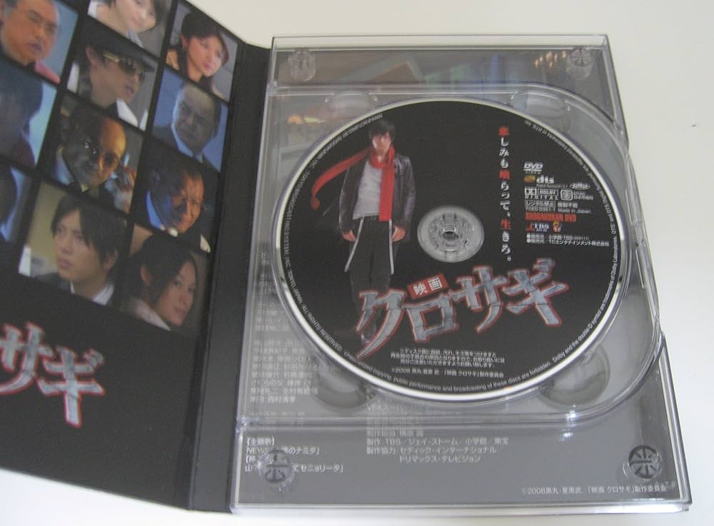 Amazon.co.jp: 映画 クロサギ「毎度あり」エディション [DVD] : 山下