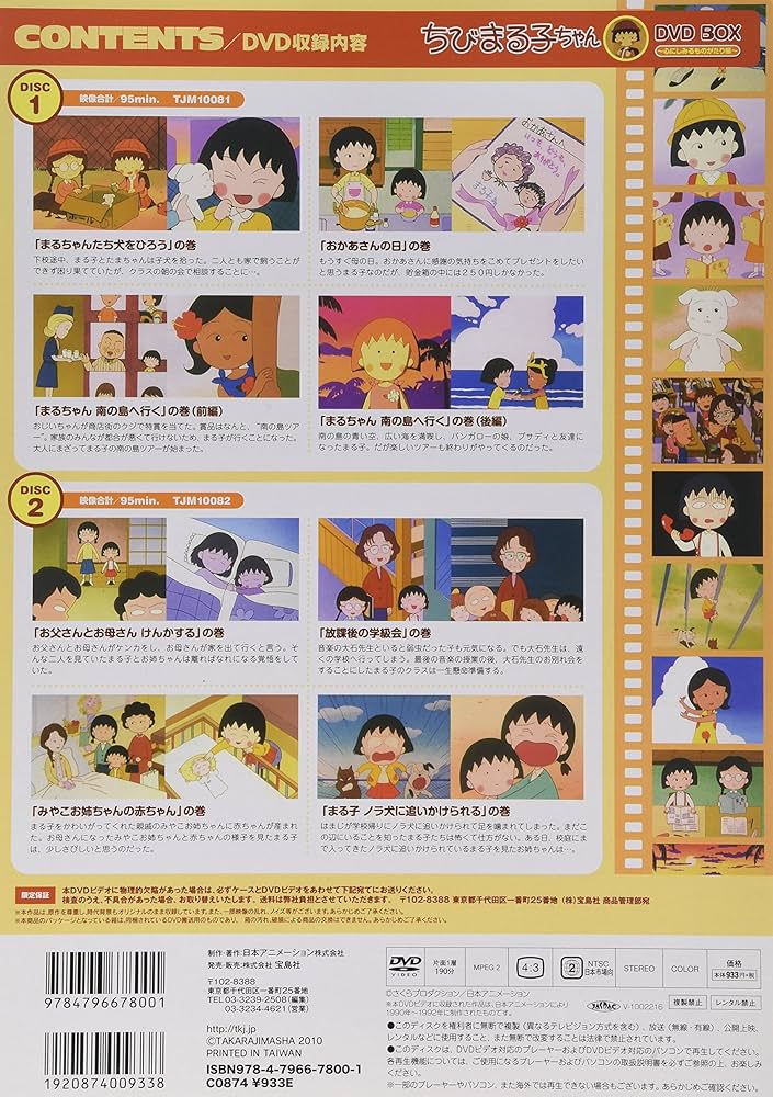 Amazon.co.jp: ちびまる子ちゃん DVD BOX ~心にしみるものがたり編