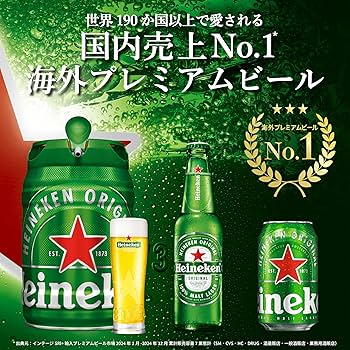 Amazon.co.jp: ハイネケン 5L ケグ Heineken Keg [ ビール 5l x 1本