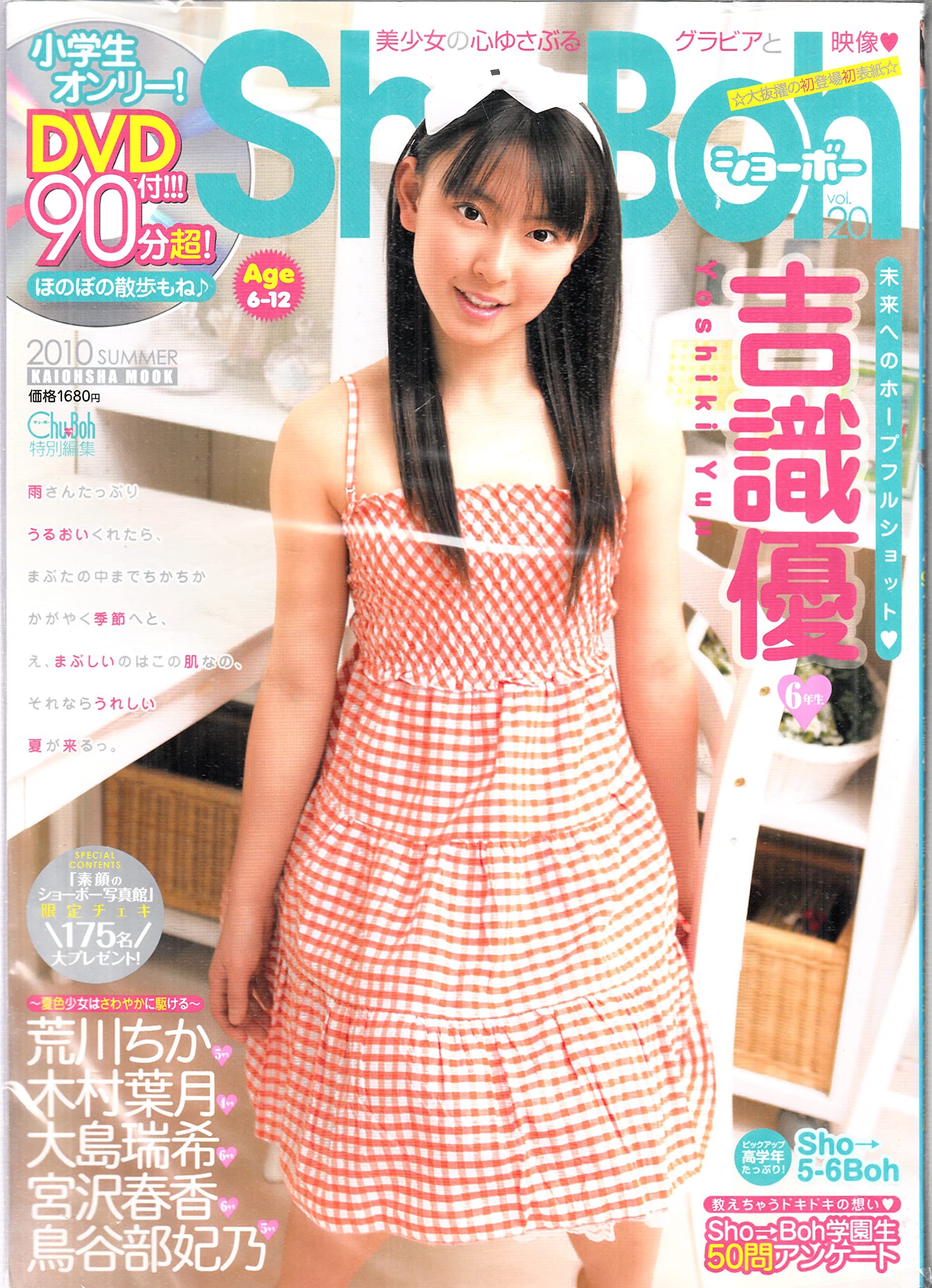 Amazon.co.jp: Sho→Boh ショーボー vol.20 : おもちゃ