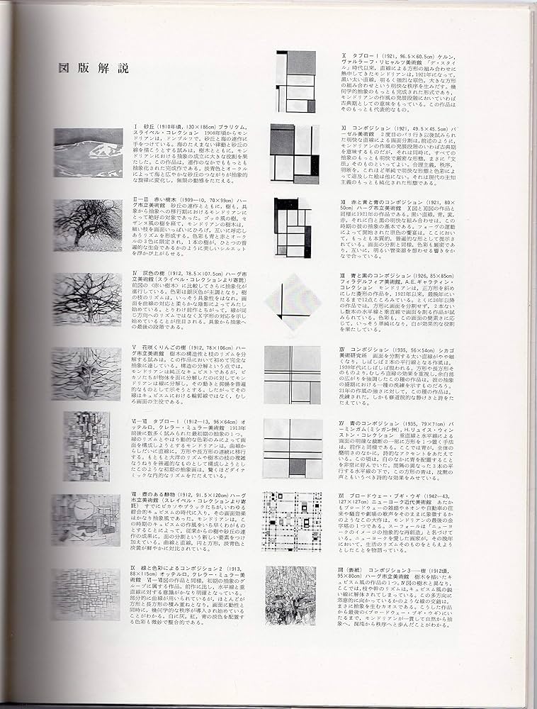 ファブリ世界名画集〈52〉ピート・モンドリアン (1971年) |本 | 通販