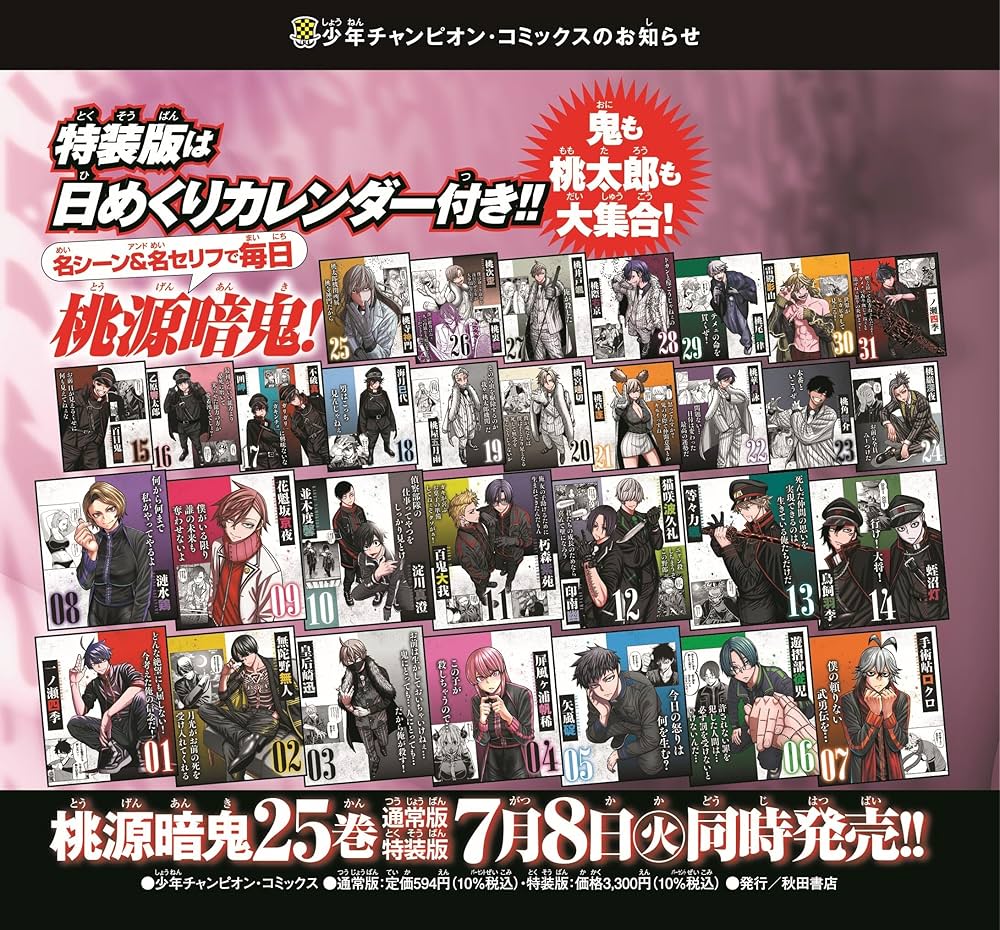 Amazon.co.jp: 桃源暗鬼 特装版 25 (25) (少年チャンピオンコミックス