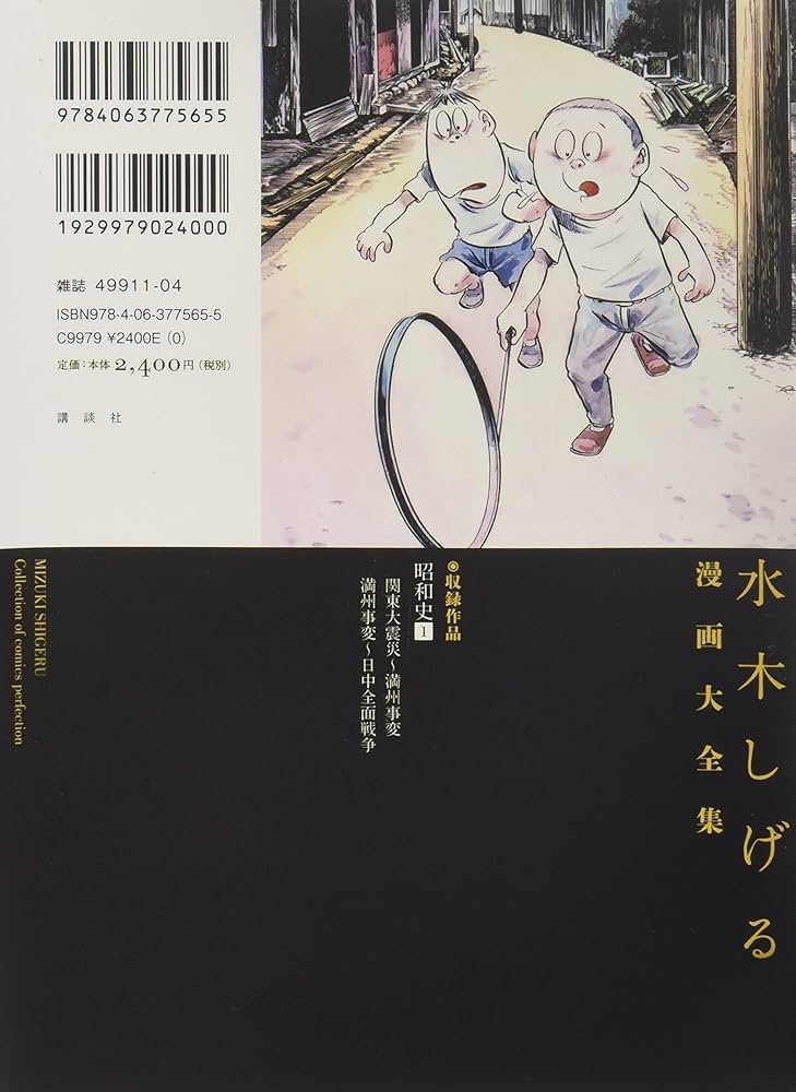 昭和史(1) (水木しげる漫画大全集) | 水木 しげる |本 | 通販 | Amazon