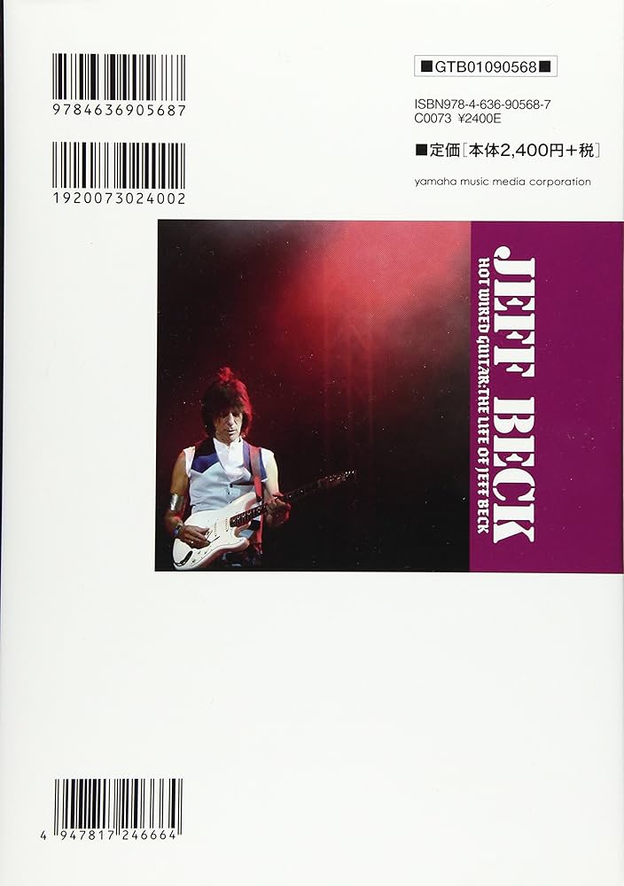 ジェフ・ベック ―孤高のギタリスト [上] | マーティン・パワー, 細川
