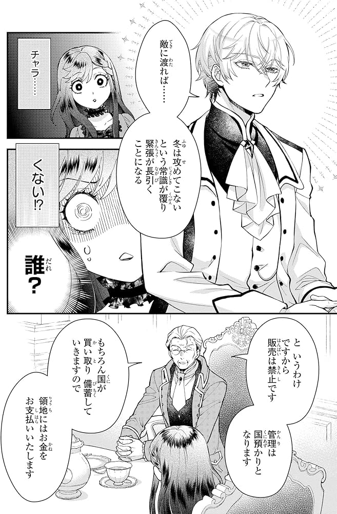 Amazon.co.jp: 貧乏男爵令嬢の領地改革～皇太子妃争いはごめんこうむり