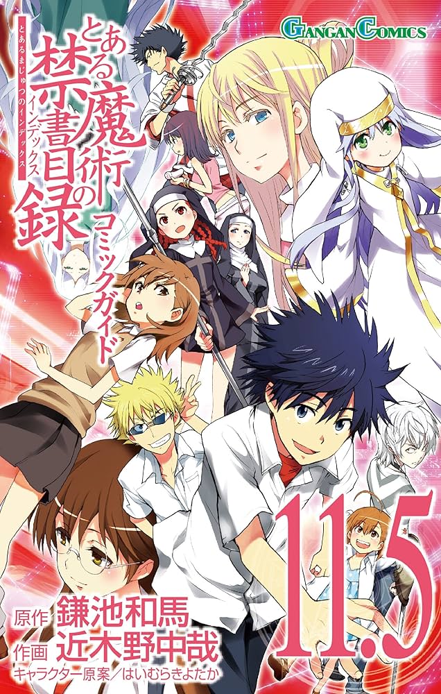 Amazon.co.jp: とある魔術の禁書目録 コミックガイド(11.5) (ガンガン