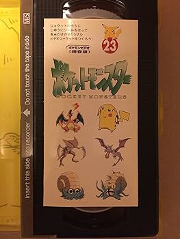 Amazon.co.jp: ポケットモンスター 23巻 [VHS] : 松本梨香, 大谷育江
