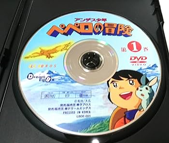 Amazon.co.jp: アンデス少年ペペロの冒険 第1巻 [DVD] : 鈴木弘子
