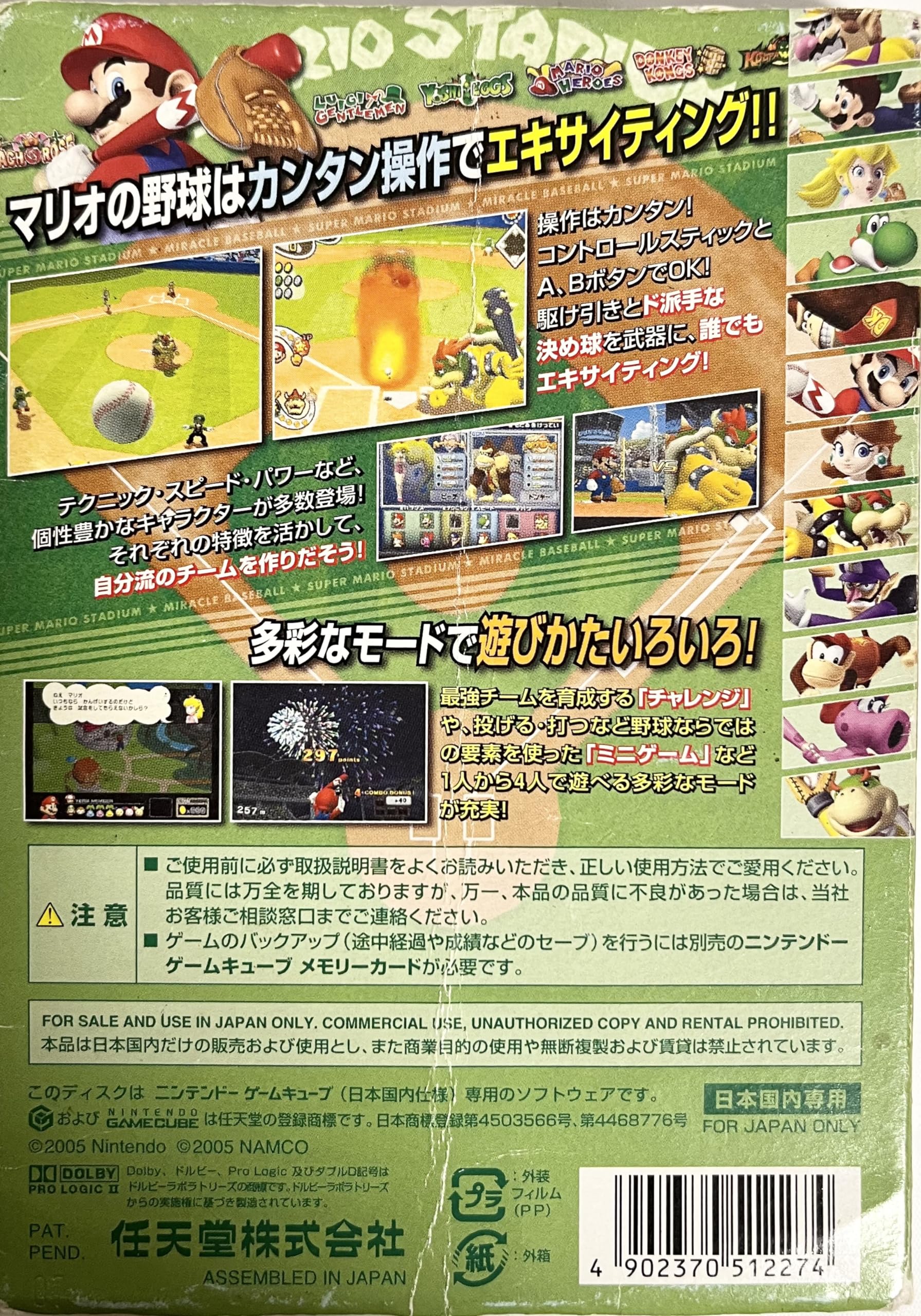 Amazon.com: Super Mario Stadium Miracle Baseball [Japan Import