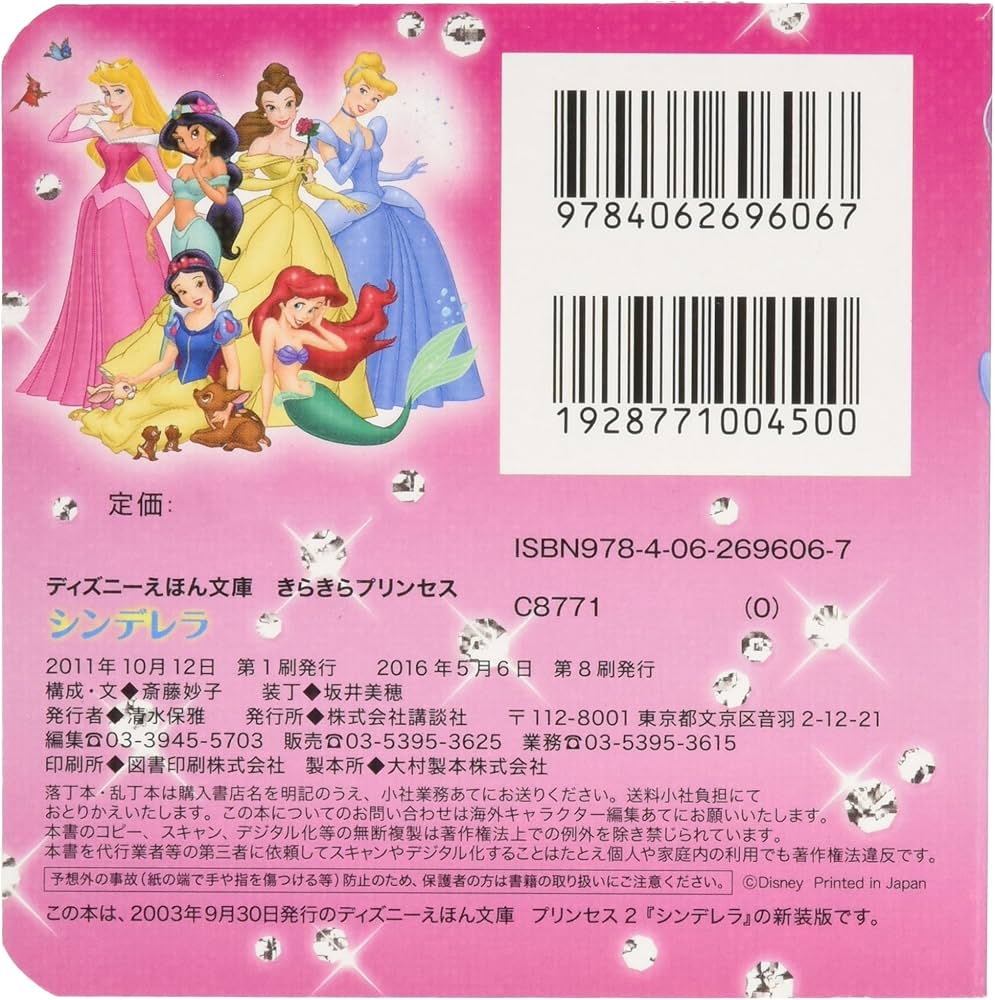 Amazon.co.jp: きらきらプリンセス シンデレラ (ディズニーえほん文庫