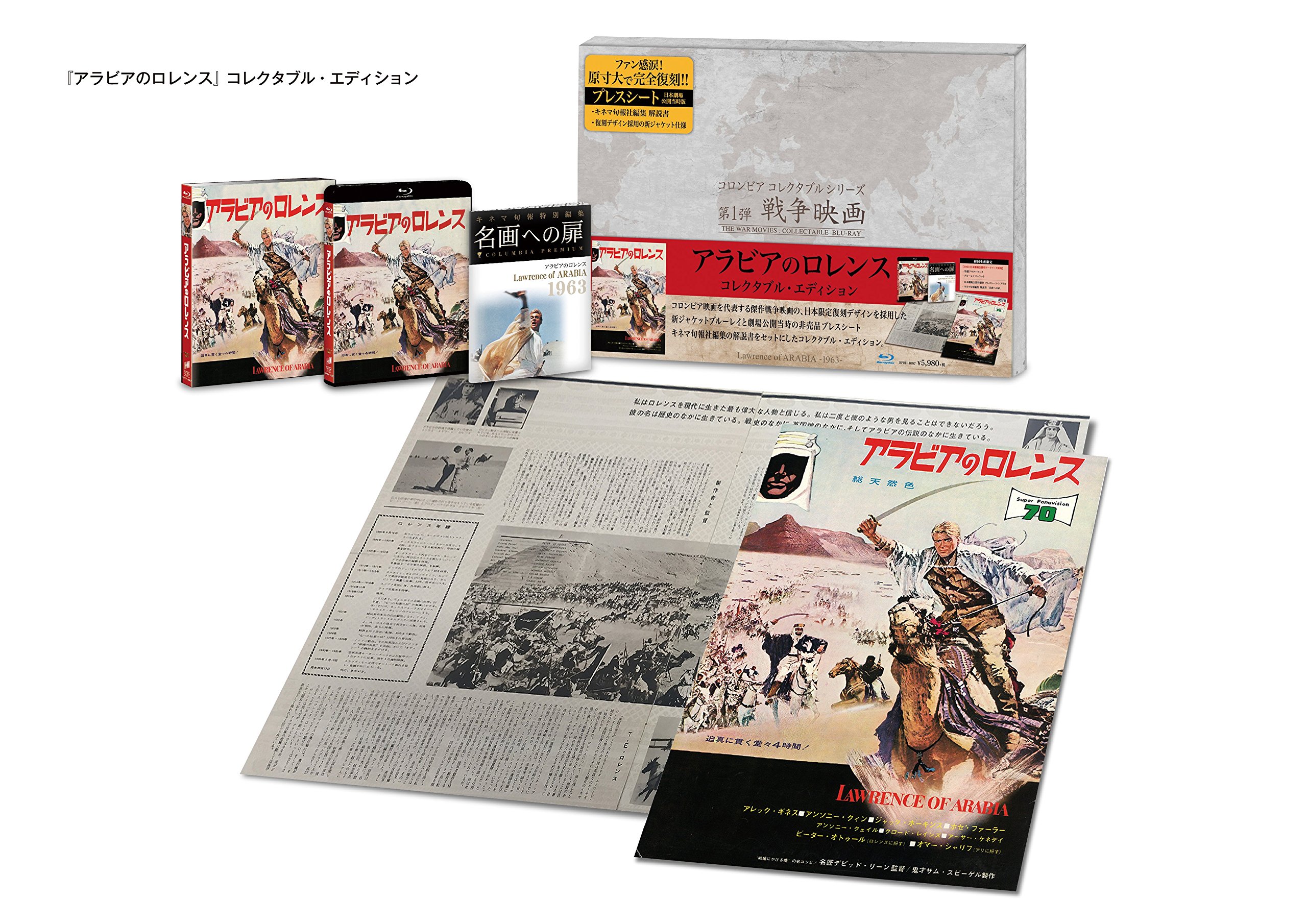 Amazon.co.jp: アラビアのロレンス コレクタブル・エディション(初回