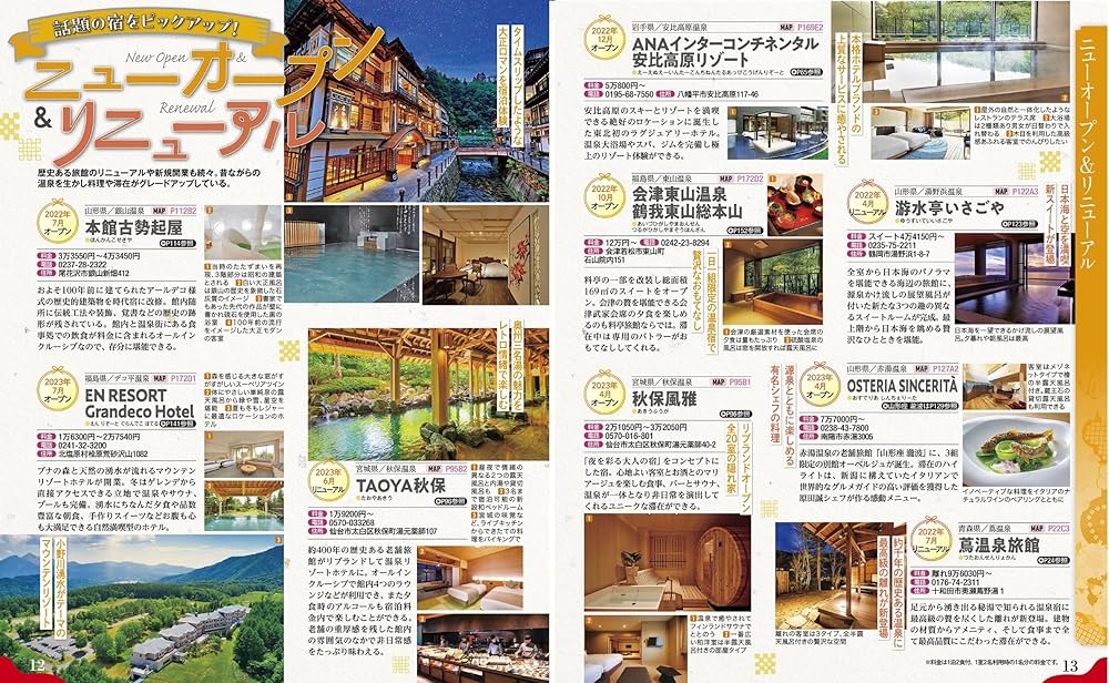 るるぶ温泉＆宿 東北 (るるぶ情報版 東北 19) | JTBパブリッシング