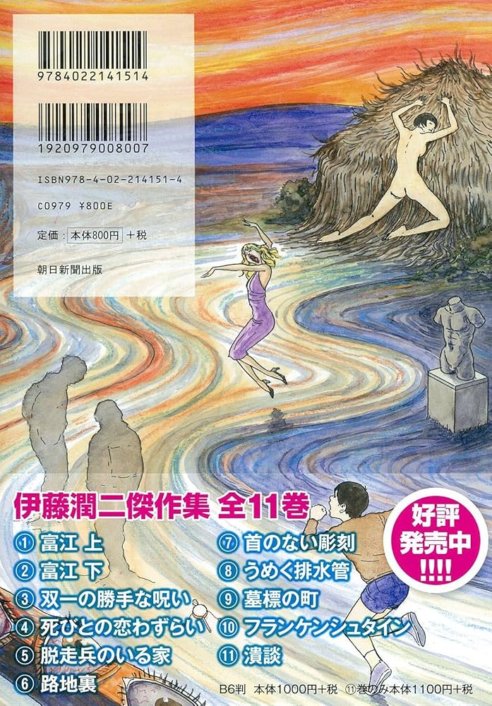 魔の断片 (Nemuki+コミックス) | 伊藤 潤二 |本 | 通販 | Amazon