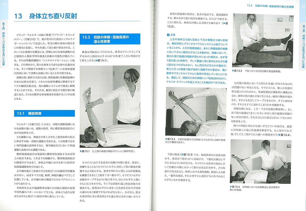 チャップマンとグッドハートによる 神経リンパ反射療法: マニュアル