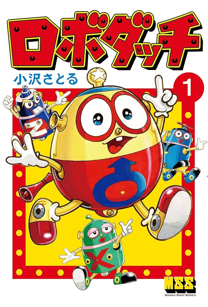 Amazon.co.jp: ロボダッチ 1 eBook : 小沢さとる: Kindleストア