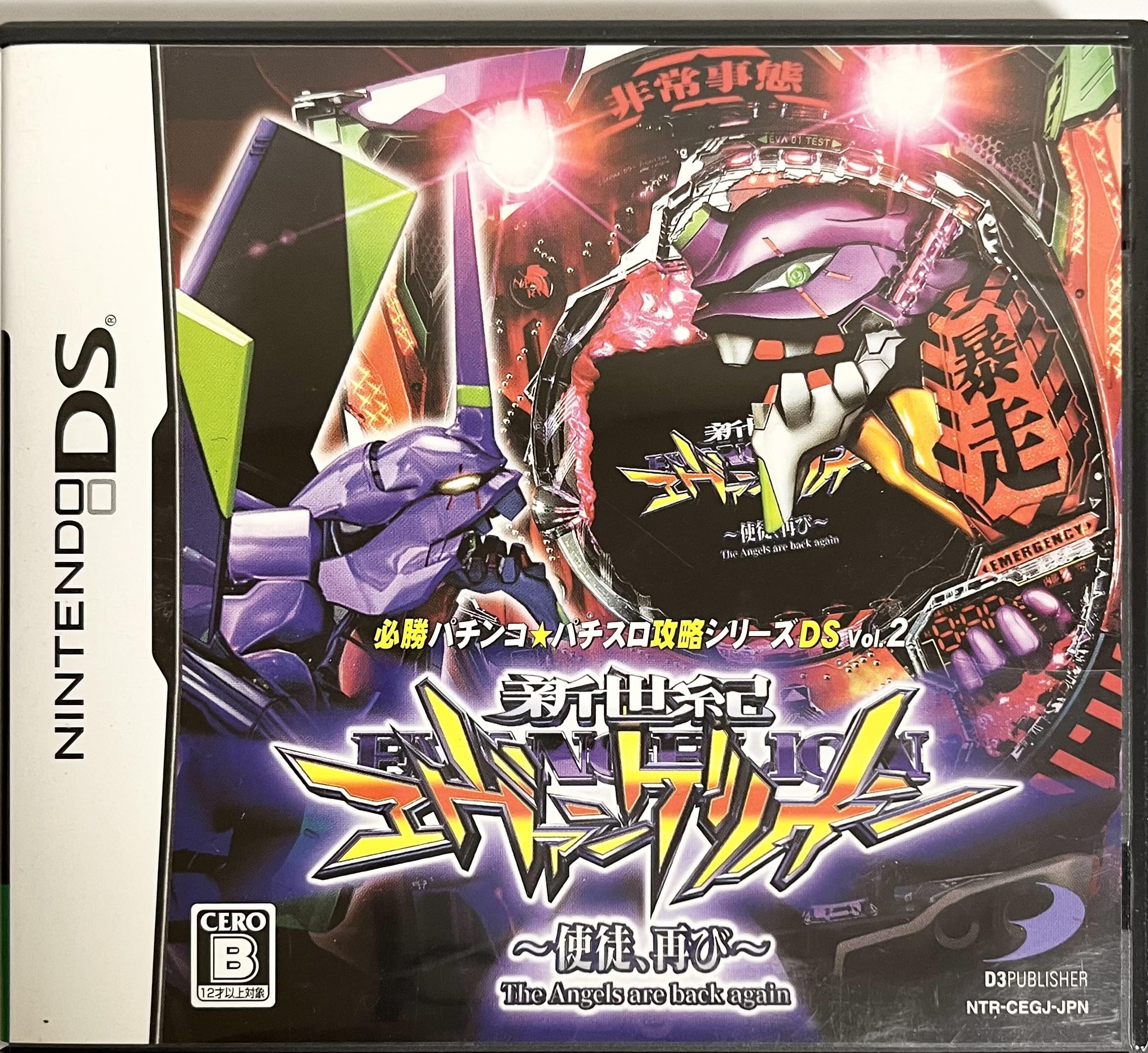 Amazon | 必勝パチンコ☆パチスロ攻略シリーズDS Vol.2 CR新世紀