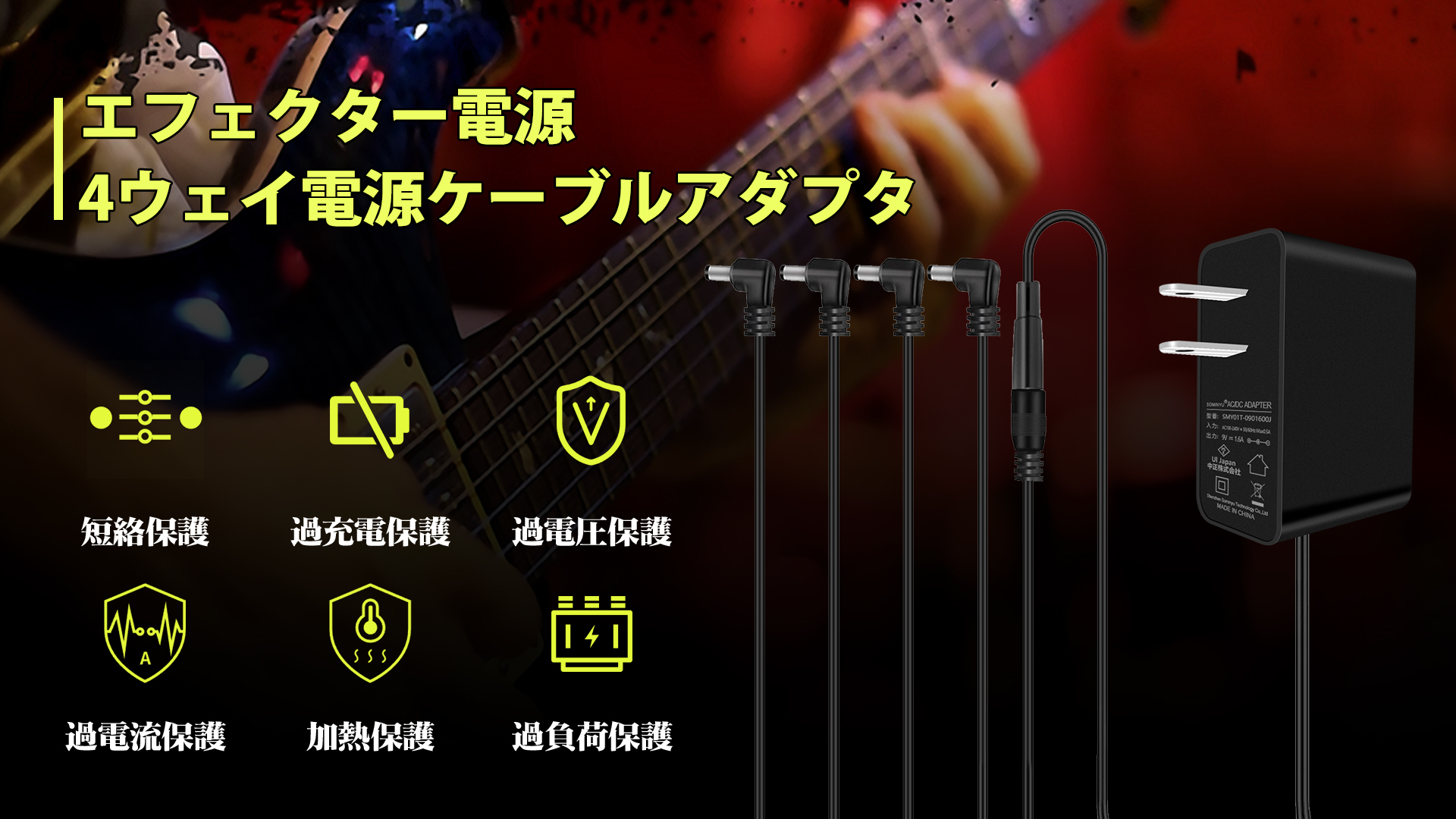 Amazon.co.jp: Tyuusei エフェクター 電源 acアダプター 9V ギター