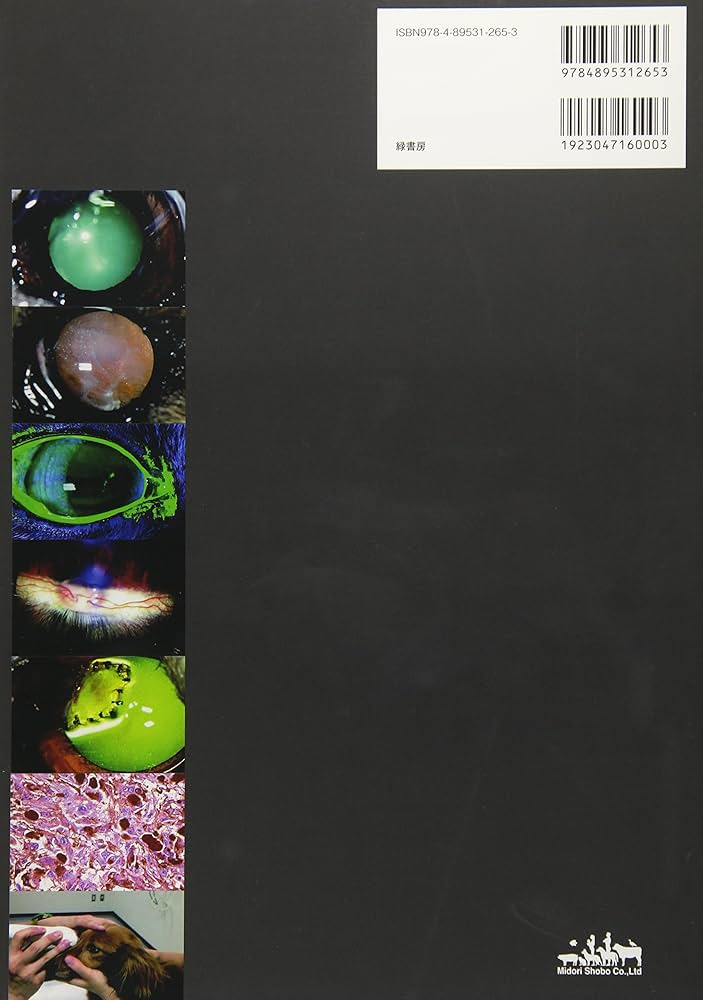 伴侶動物の眼科診療 -スキルアップを目指すジェネラリストのために