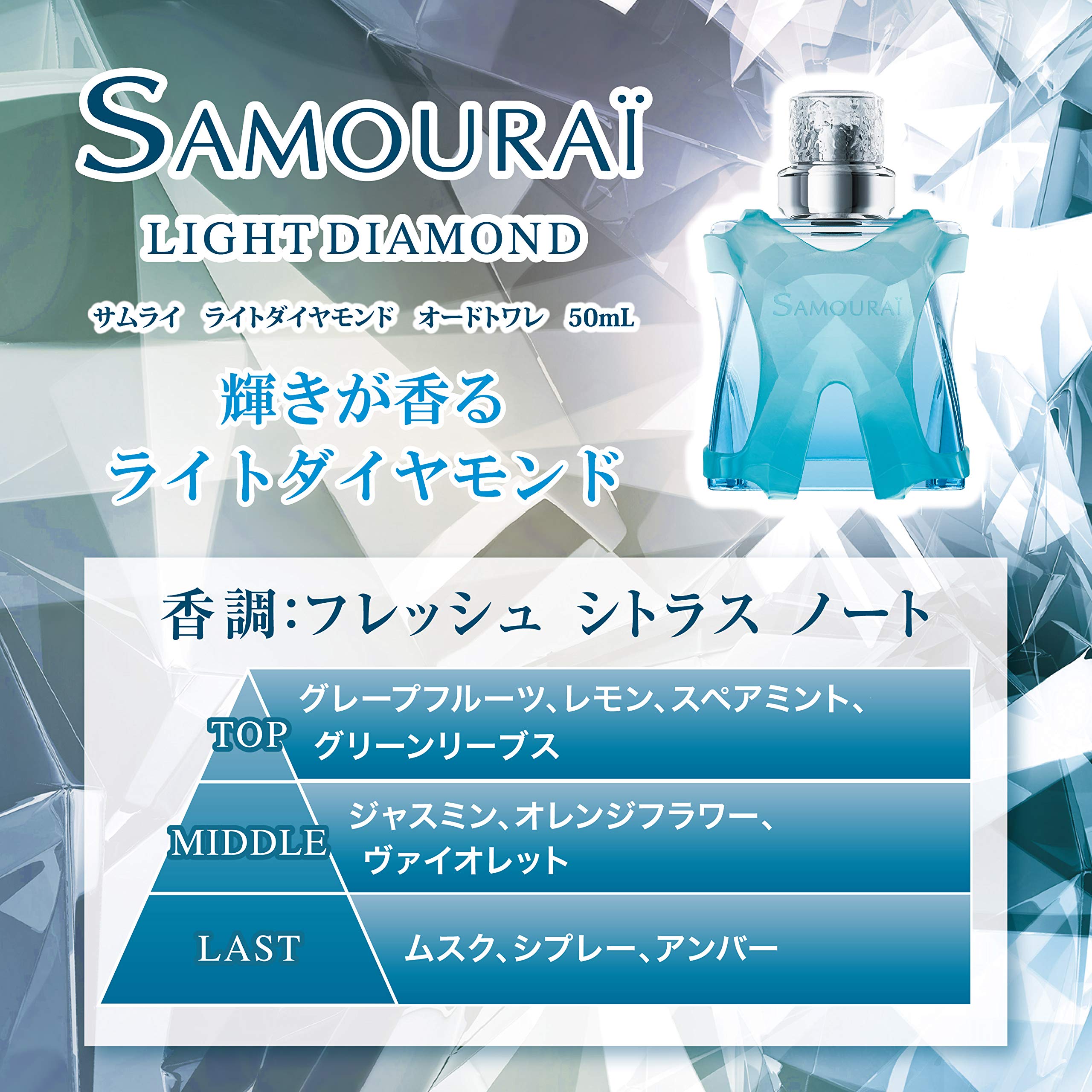 Amazon.co.jp: サムライ ライトダイヤモンド オードトワレ 50mL
