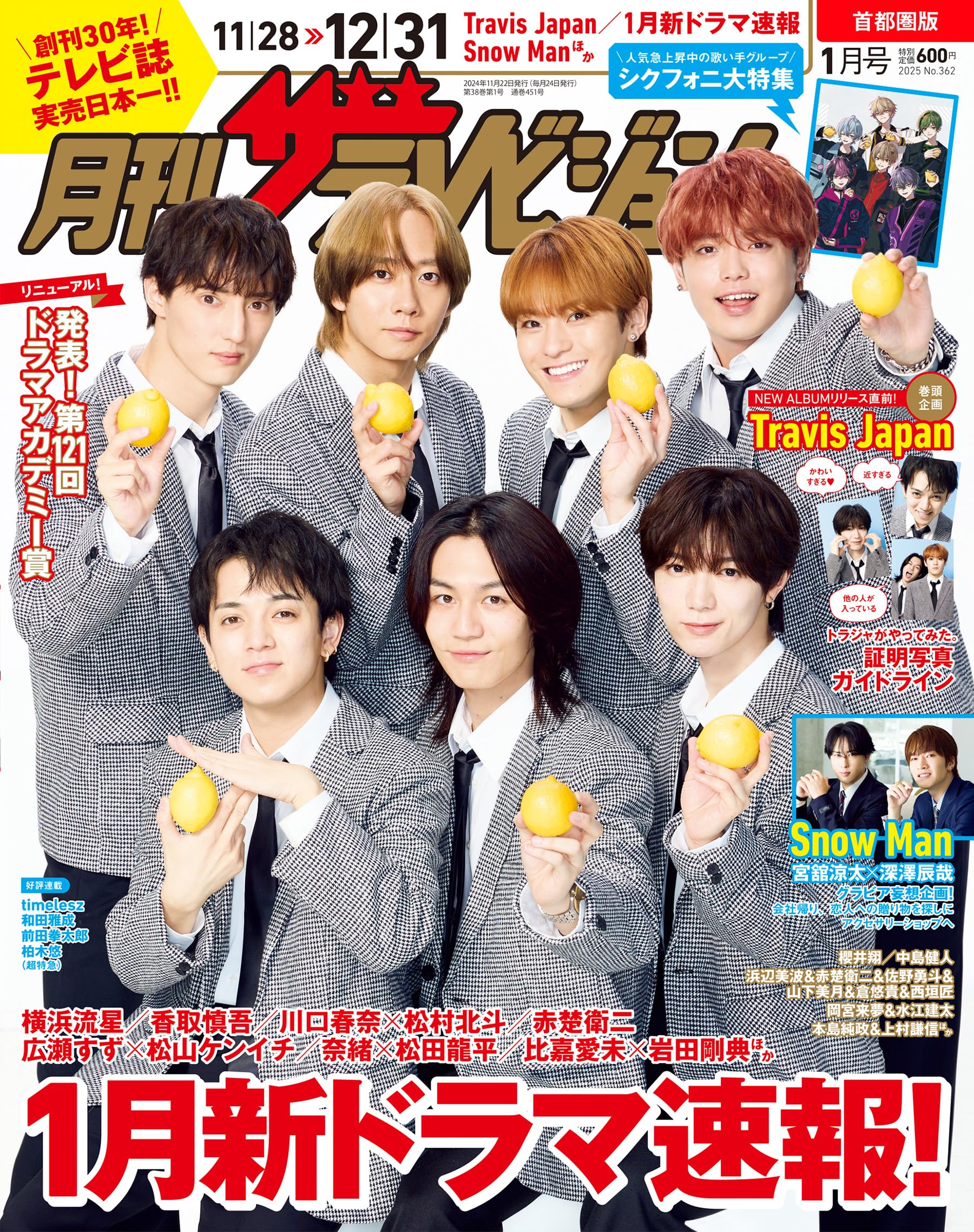 月刊ザテレビジョン 首都圏版 2025年1月号 |本 | 通販 | Amazon