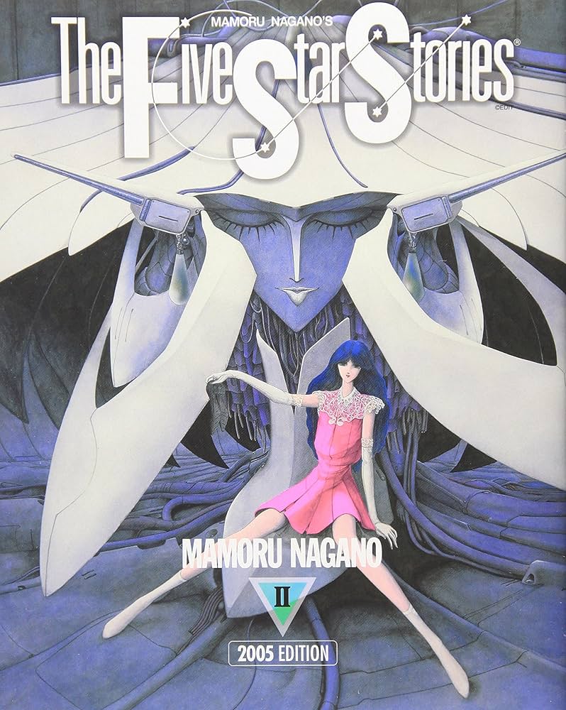 Amazon.co.jp: ファイブスター物語 第2巻 2005EDITION : 永野 護: 本