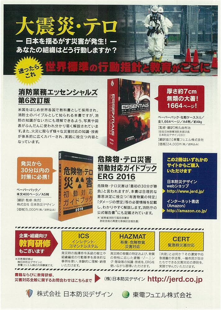 Amazon.co.jp: 消防業務エッセンシャルズ : 熊丸由布治, オクラホマ