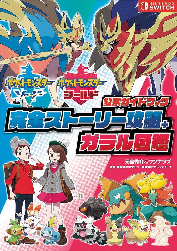 Amazon.co.jp: Pokemon Sword Shield Official Guide Book Complete