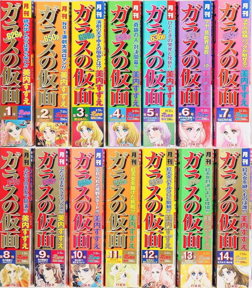 月刊ガラスの仮面 第1号から14号まで 14冊 | 美内すすえ |本