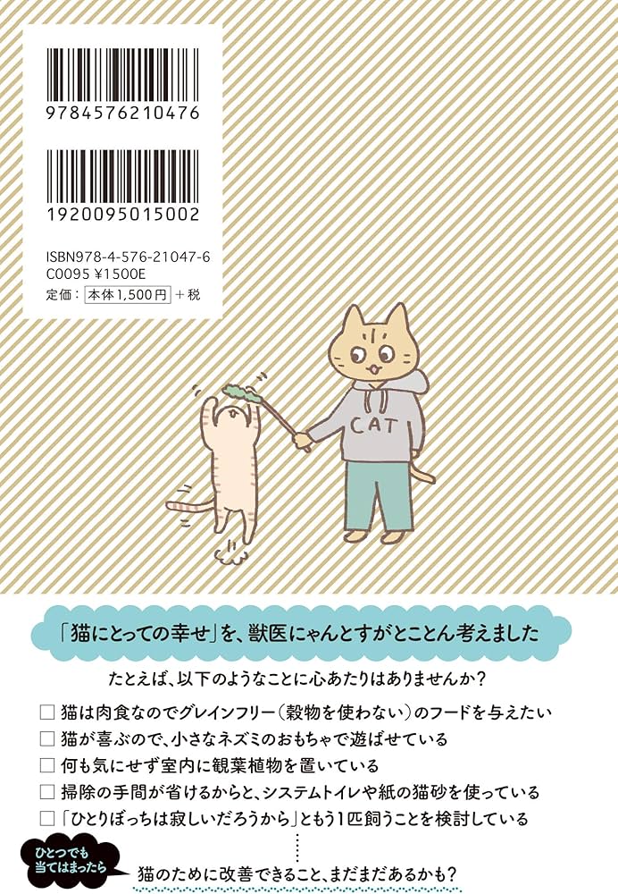 獣医にゃんとすの猫をもっと幸せにする「げぼく」の教科書 | 獣医