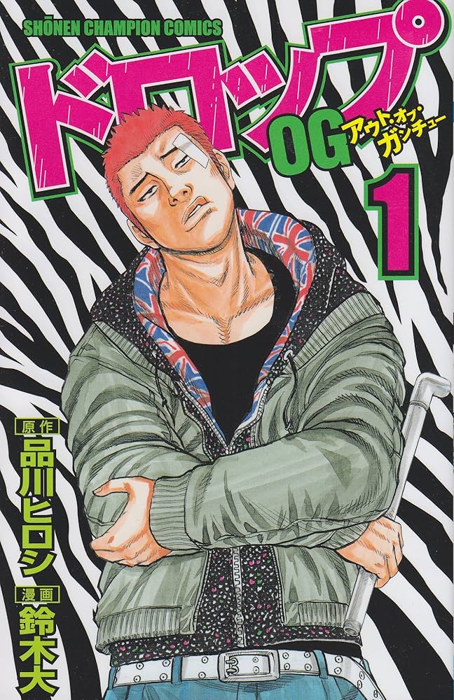Amazon.co.jp: ドロップOG (1) (少年チャンピオン・コミックス) : 品川