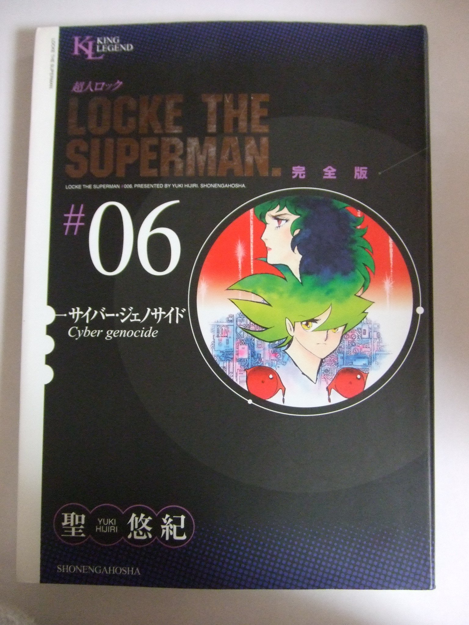 超人ロック(完全版) 全巻 Amazon.co.jp: 【コミック】超人ロック（完全