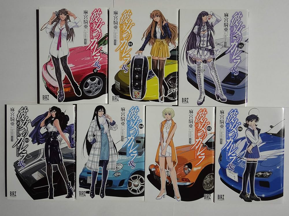 Amazon.co.jp: 彼女のカレラRS コミック 0-6巻セット (バーズ